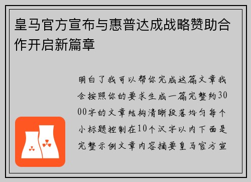 皇马官方宣布与惠普达成战略赞助合作开启新篇章 皇马官方宣布与惠普达成战略赞助合作开启新篇章