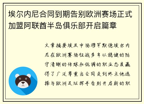 埃尔内尼合同到期告别欧洲赛场正式加盟阿联酋半岛俱乐部开启篇章 埃尔内尼合同到期告别欧洲赛场正式加盟阿联酋半岛俱乐部开启篇章