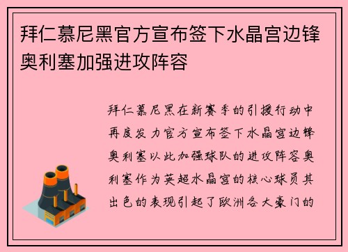 拜仁慕尼黑官方宣布签下水晶宫边锋奥利塞加强进攻阵容 拜仁慕尼黑官方宣布签下水晶宫边锋奥利塞加强进攻阵容