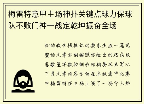 梅雷特意甲主场神扑关键点球力保球队不败门神一战定乾坤振奋全场 梅雷特意甲主场神扑关键点球力保球队不败门神一战定乾坤振奋全场