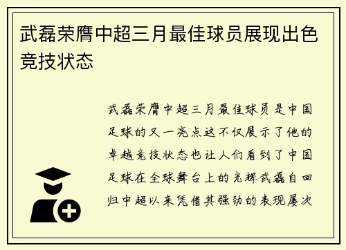 武磊荣膺中超三月最佳球员展现出色竞技状态 武磊荣膺中超三月最佳球员展现出色竞技状态