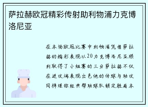 萨拉赫欧冠精彩传射助利物浦力克博洛尼亚 萨拉赫欧冠精彩传射助利物浦力克博洛尼亚